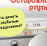 Разбился градусник: что делать? - Центр соцобслуживания населения