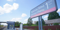 Воскресенский проверил готовность станции горэлектрички «Красная Талка» к запуску - Известно.ру