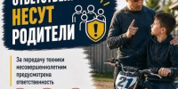 Об ответственности за передачу управления мототранспортными средствами несовершеннолетним - Кадыйский район