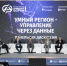 В Северной столице прошел III Петербургский цифровой форум - Минцифры Владимирской области