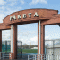 Стадион «Ракета» готов на 46%: первый этаж здания трибун обновят к концу лета - Администрация г. Казань
