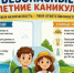 Впереди выходные дни, и мы настоятельно рекомендуем соблюдать правила безопасности - Салаватский район