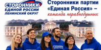Число сторонников «Единой России» в Ленинском округе превысило 600 человек - Газета Видновские Вести