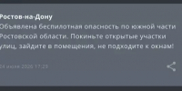 По южной части Ростовской области объявлена опасность БПЛА вечером 24 июля - DonDay.Ru