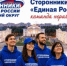 Число сторонников «Единой России» в Ленинском округе превысило 600 человек - СМИ Видное