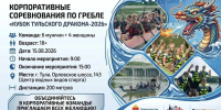 В Туле пройдет корпоративный турнир по гребле "Кубок Тульского дракона - 2026" - ТК Первый Тульский