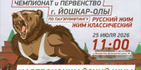 В Йошкар-Оле пройдет турнир по пауэрлифтингу - Газета Йошкар-Ола