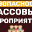 Идешь на массовое мероприятие? Не забудь о безопасности! - МЧС Псковской области