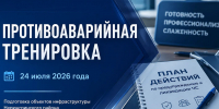 Противоаварийная тренировка - Город Нерюнгри