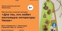 «Для тех, кто любит настоящую литературу…»   - Библиотеки Звенигорода
