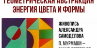 В Мурманске откроется выставка живописи Александра Самоделова - Мурманский вестник