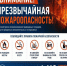 Что такое особый противопожарный режим - Администрация г. Гуково