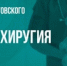Новая ординатура по детской хирургии: обучение, которое отвечает вызовам современной медицины рисунок - Комитет по здравоохранению