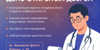 «Без симптомов — не значит без последствий»: в Мурманске пройдет День открытых дверей ко Всемирному дню борьбы с гепатитом - Министерство информационной политики