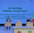 В Балтасинском районе стартовала серия форумов «Работаем на результат!» - ИА Татар-информ