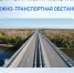 Дорожно-транспортная обстановка в Республике Башкортостан - Министерство транспорта и дорожного хозяйства
