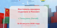 Предпринимателей Башкортостана пригласили на фестиваль «Сделано в России» в Китае - Госкомитет по внешнеэкономическим связям