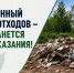 В Самаре состоялся рейд по выявлению незаконного сброса отходов - SamaraGIS.Ru
