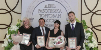 На Кубани наградили лучших работников торговли - Департамент потребительской сферы и регулирования рынка алкоголя