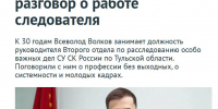 Интервью руководителя второго отдела по расследованию особо важных дел Всеволода Волкова - Следственный комитет