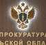Тульская прокуратура нашла более 36 тысяч нарушений закона за полгода - ИА Тульская служба новостей