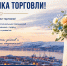 25 июля — День работника торговли - Министерство развития Арктики и экономики