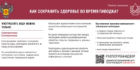 Как сохранить здоровье после паводка - Аскинский район
