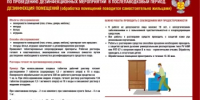 Профилактические мероприятия после паводка - Аскинский район