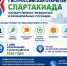 В Башкортостане состоится региональный этап Спартакиады государственных гражданских и муниципальных служащих - Минэкологии РБ