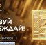 Просветительская награда «Знание. Премия» – 2026 - Министерство образования