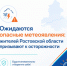 Экстренное предупреждение о непогоде в Ростовской области - Октябрьский район