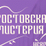 Фестиваль «Ростовская Мистерия. Невма» пройдет в Ростове Великом - Культура Ярославии