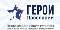 Участники программы «Герои Ярославии» защитили итоговые проекты - Городской телеканал