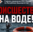 Сразу несколько происшествий на воде за вторую половину жаркой пятницы в Башкортостане - Ермекеевский район