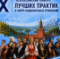 Жителей Херсонской области приглашают к участию во Всероссийском конкурсе лучших практик в сфере национальных отношений - Правительство Херсонской области