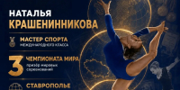 Неделя художественной гимнастики - Министерство физкультуры и спорта