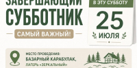 Завершающий субботник перед открытием лагеря: ждем всех неравнодушных! - Духовное управление мусульман
