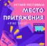 Фестиваль в музейном дворике - Новая Газета Кубани