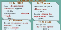Анонс мероприятий ГБУ "ЦСО №11" с 27 по 31 июля 2026 года. - Центр соцобслуживания населения