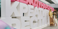 Международный фестиваль креативных индустрий пройдет в уральской столице с 25 по 28 августа 2026 года - Уральский рабочий