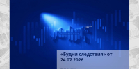 Состоялся очередной выпуск программы «От версии к истине. Будни следствия» - Следственный комитет