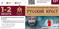 В Брянске впервые пройдет масштабный патриотический фестиваль «Русский крест» - БрянскToday.Ru