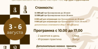Кубок президента Федерации - розыгрыш путёвки в Шахматный лагерь "Астрахань" - Шахматная Федерация