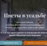 Фестиваль «Цветы в усадьбе» во Владимирской области – путешествие сквозь время - Администрация области