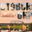 День Пестовского округа. - Пестовский район