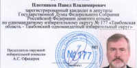 пв - Справедливая Россия