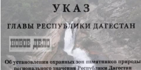 Установлены охранные зоны четырёх памятников природы - Новое дело