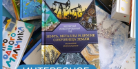 Книга недели: время узнать, из чего сделан наш мир! - Детская библиотека