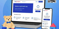 Запись в детский сад онлайн - Управление образования