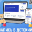 Запись в детский сад онлайн - Управление образования